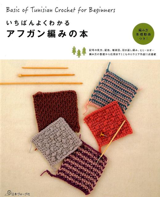 日本ヴォーグ社　編み物本　３点 棒針あみのすべて【編み物本復刻サービス第3弾】 - 記事 | 日本ヴォーグ社
