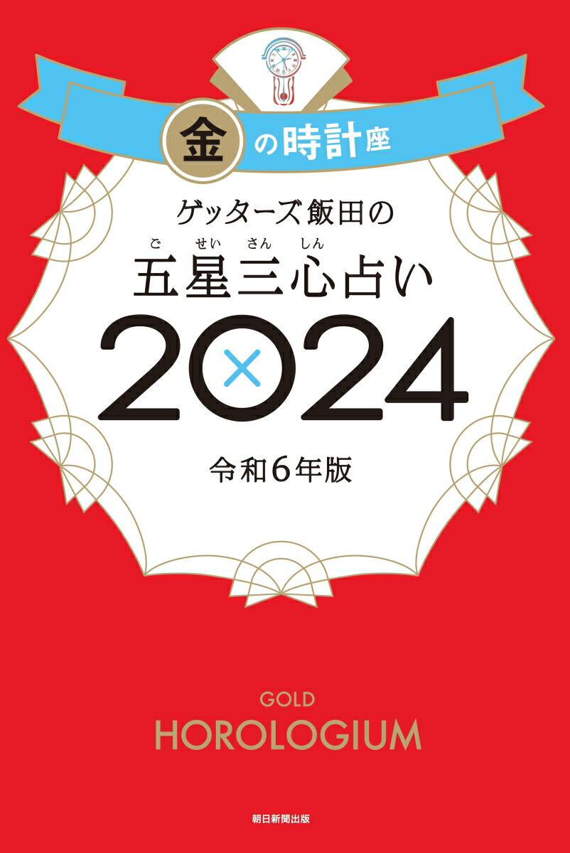 夢 占い 安い 金 の 時計