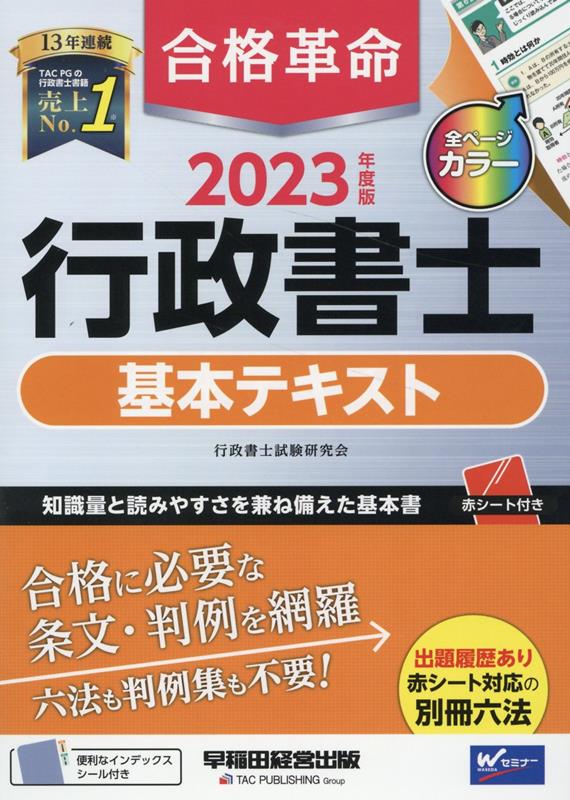 2023 行政書士テキスト・問題集 - 本