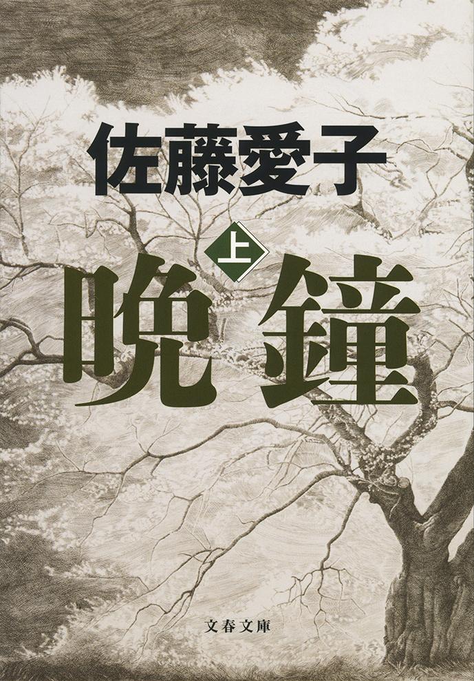 晩鐘 上画像