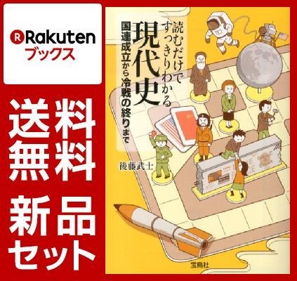 楽天ブックス 読むだけですっきりわかる 日本史 2冊セット 後藤武士 本