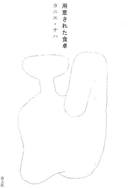 用意された食卓画像