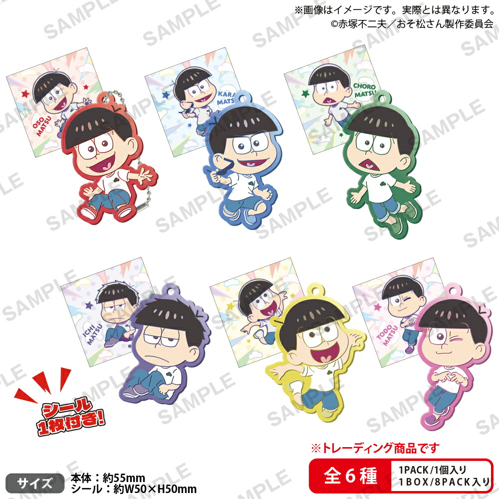 おそ松さん　ラバーキーホルダー画像