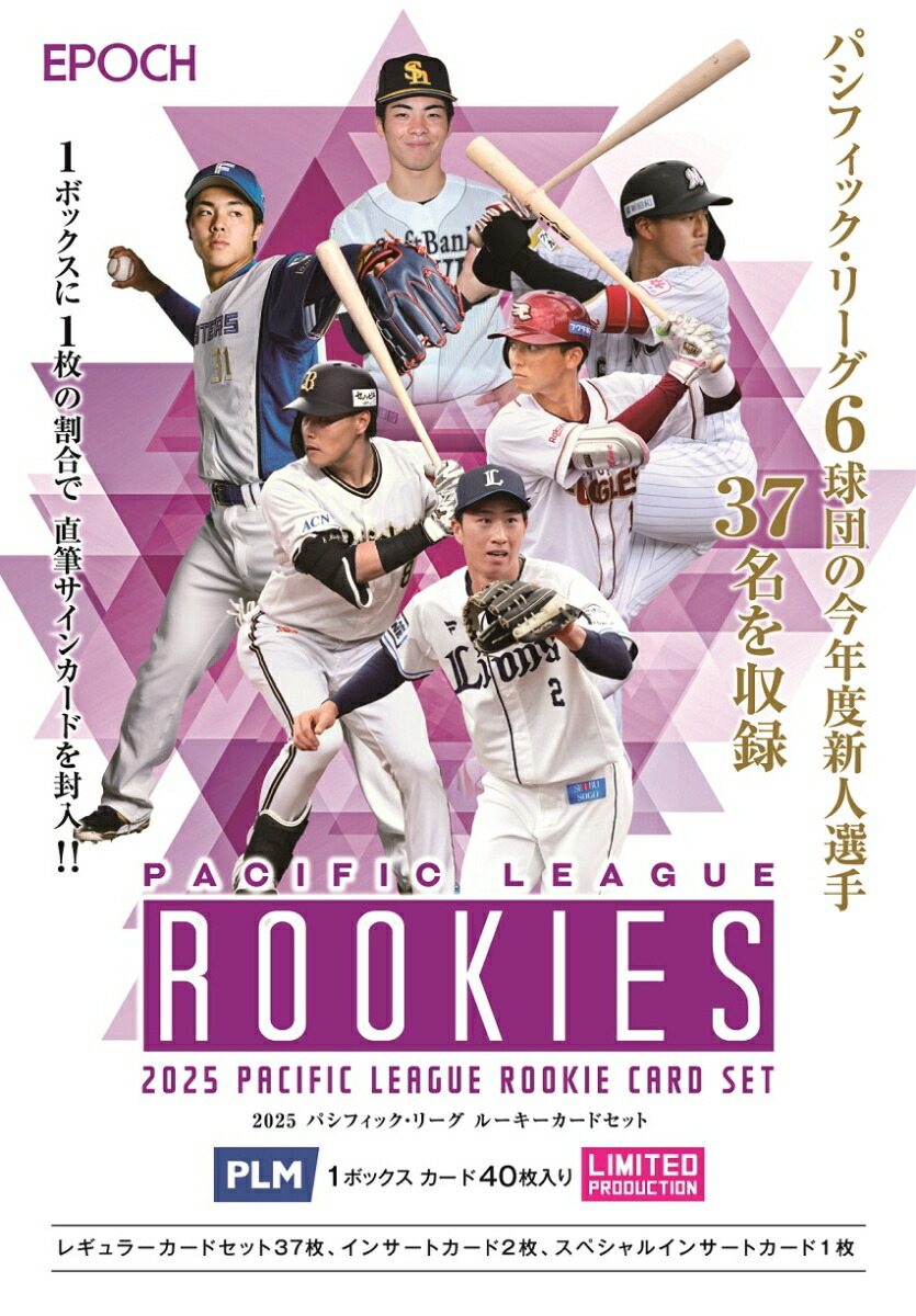 【新品未開封】2021 EPOCH ルーキー カードセット BOX EPOCH2021パシフィック・リーグルーキーカードセット | エポック