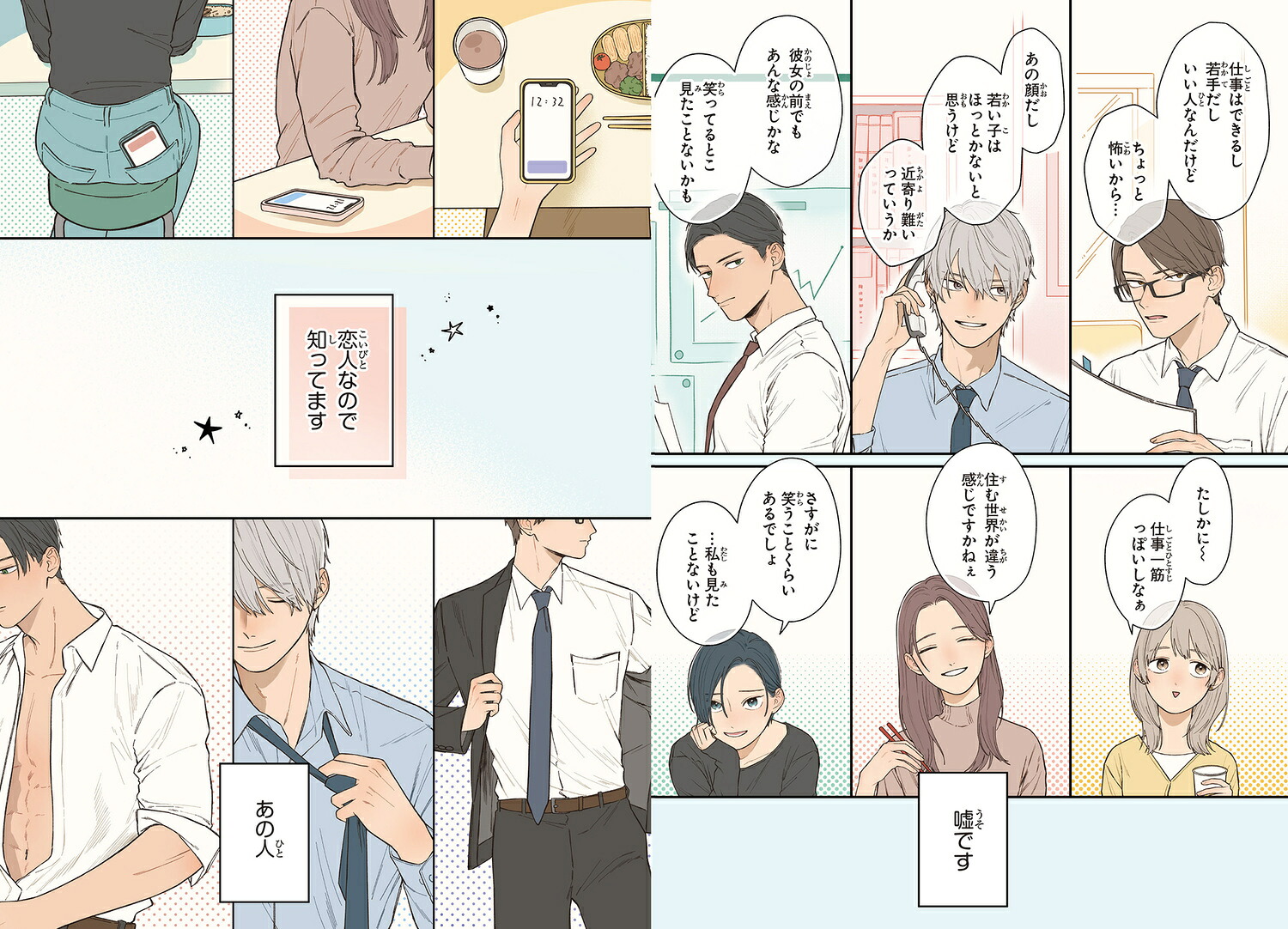 おうち彼氏～職場よりも可愛いあなた～1（シルフコミックス）[文乃maru]