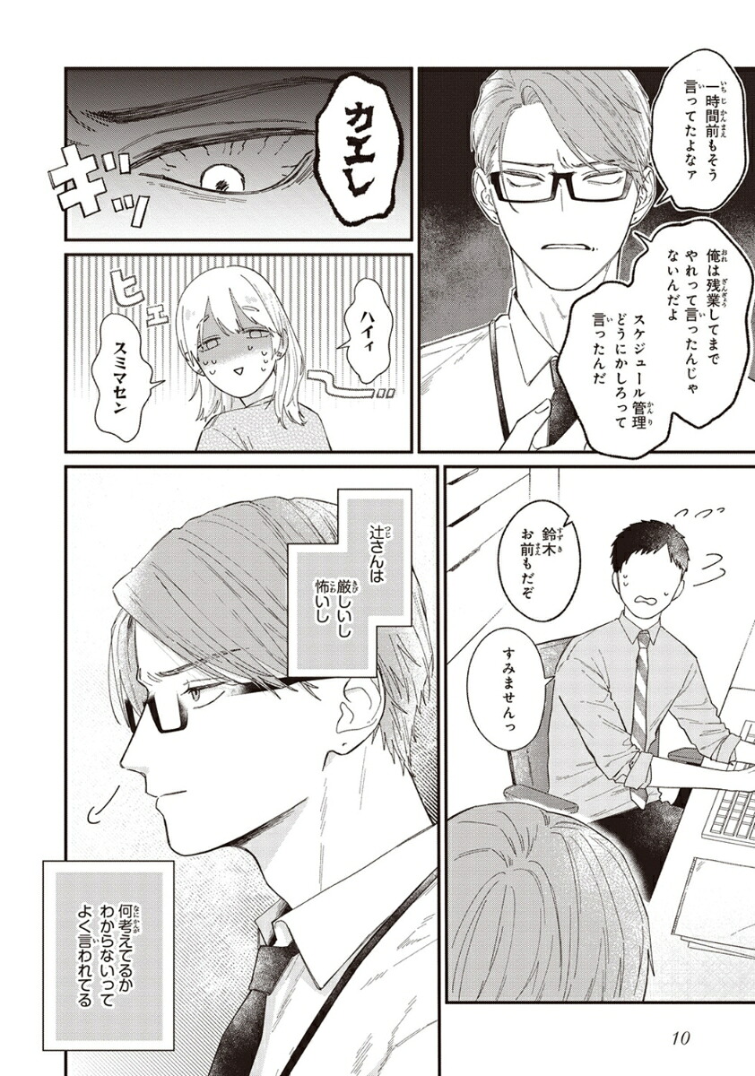 おうち彼氏～職場よりも可愛いあなた～1（シルフコミックス）[文乃maru]