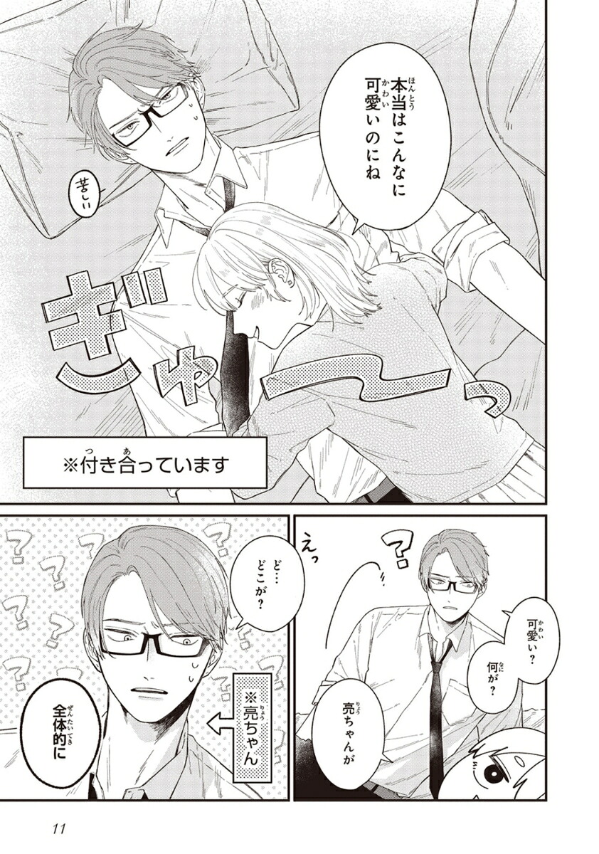おうち彼氏～職場よりも可愛いあなた～1（シルフコミックス）[文乃maru]