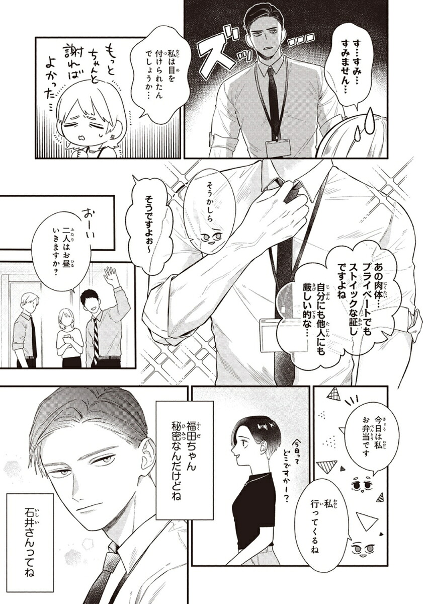 おうち彼氏～職場よりも可愛いあなた～1（シルフコミックス）[文乃maru]