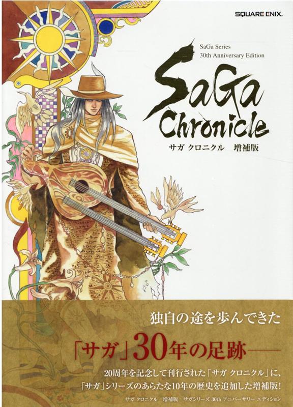 楽天ブックス: サガ クロニクル 増補版 SaGa Series 30th Anniversary