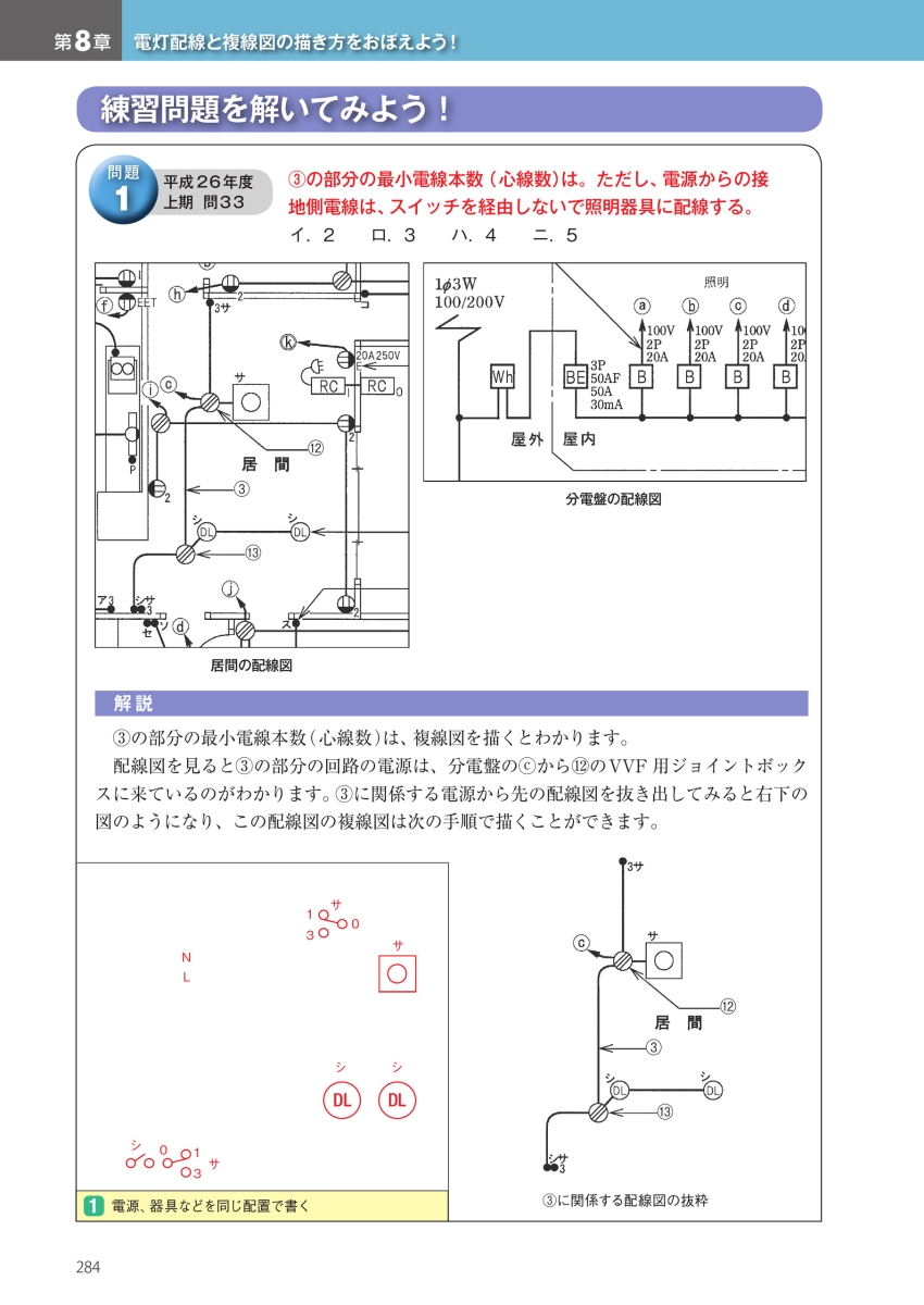 配線 スイッチ 図 路 三