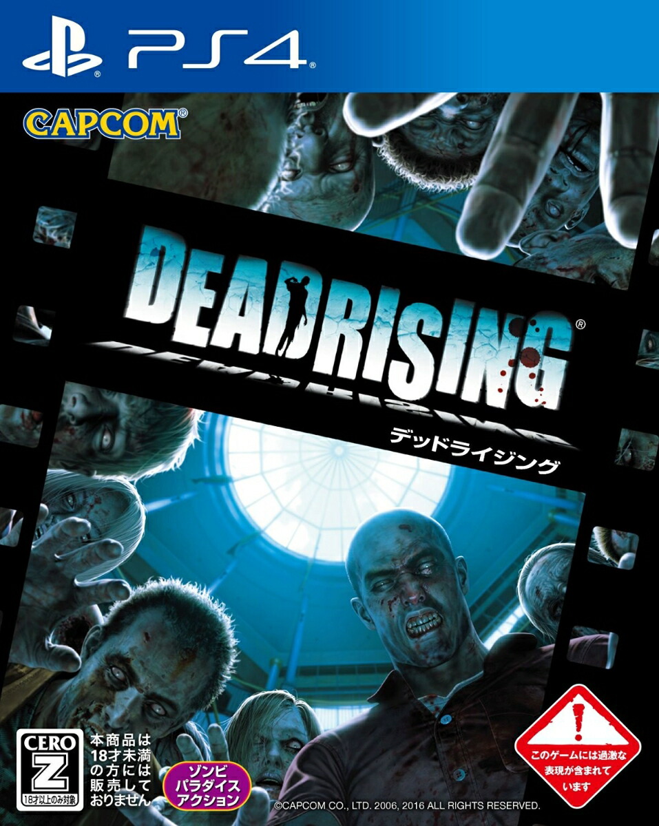 楽天ブックス Dead Rising Ps4版 Ps4 ゲーム