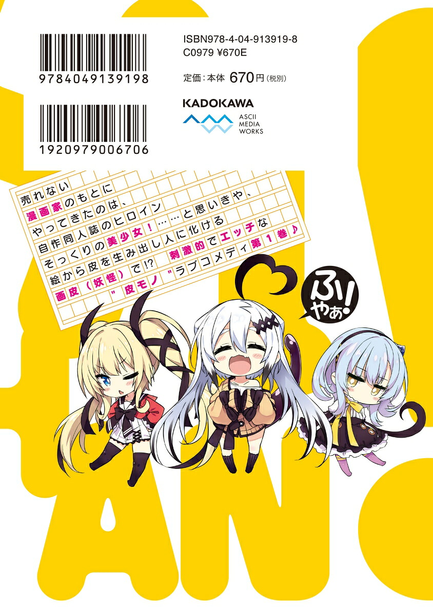 楽天ブックス 画皮ちゃん 1 ちろたた 本