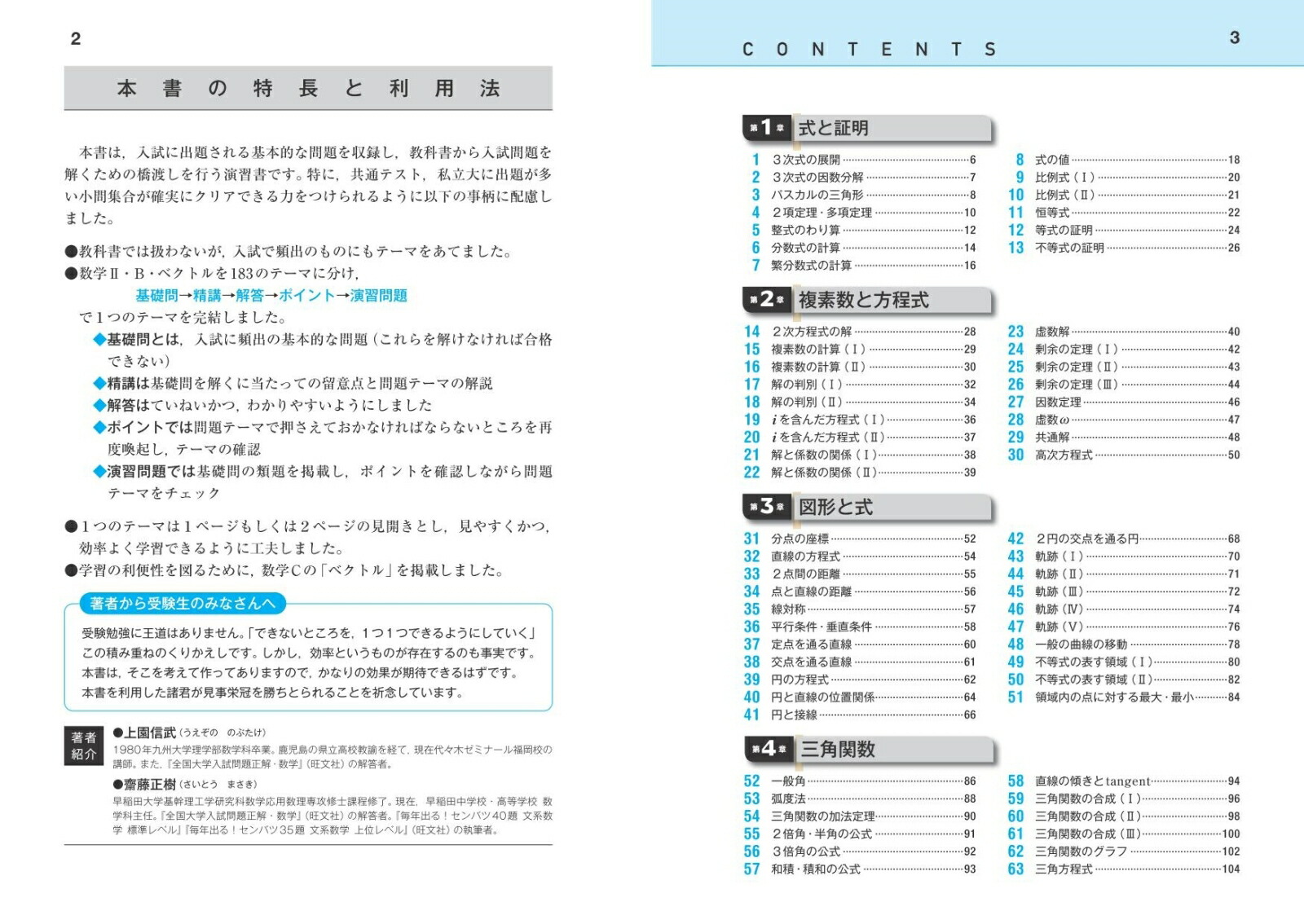 数学2・B＋ベクトル基礎問題精講六訂版[上園信武]