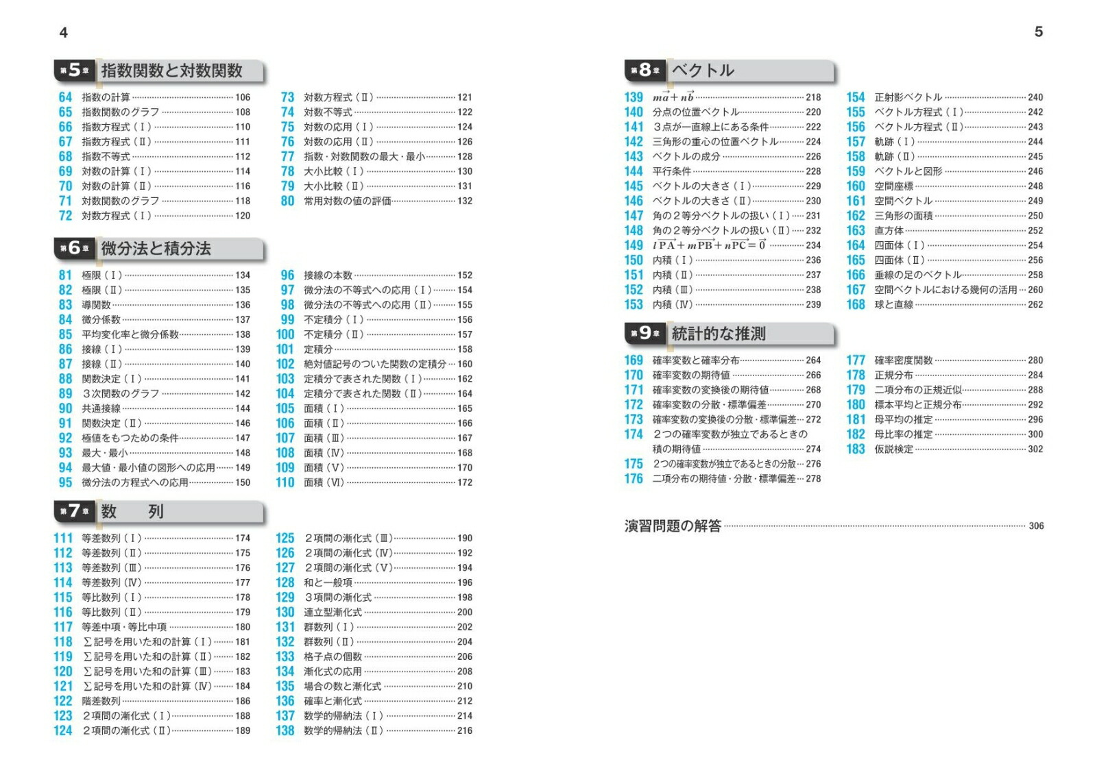 楽天ブックス: 数学2・B＋ベクトル 基礎問題精講 六訂版 - 上園信武 - 9784010349199 : 本