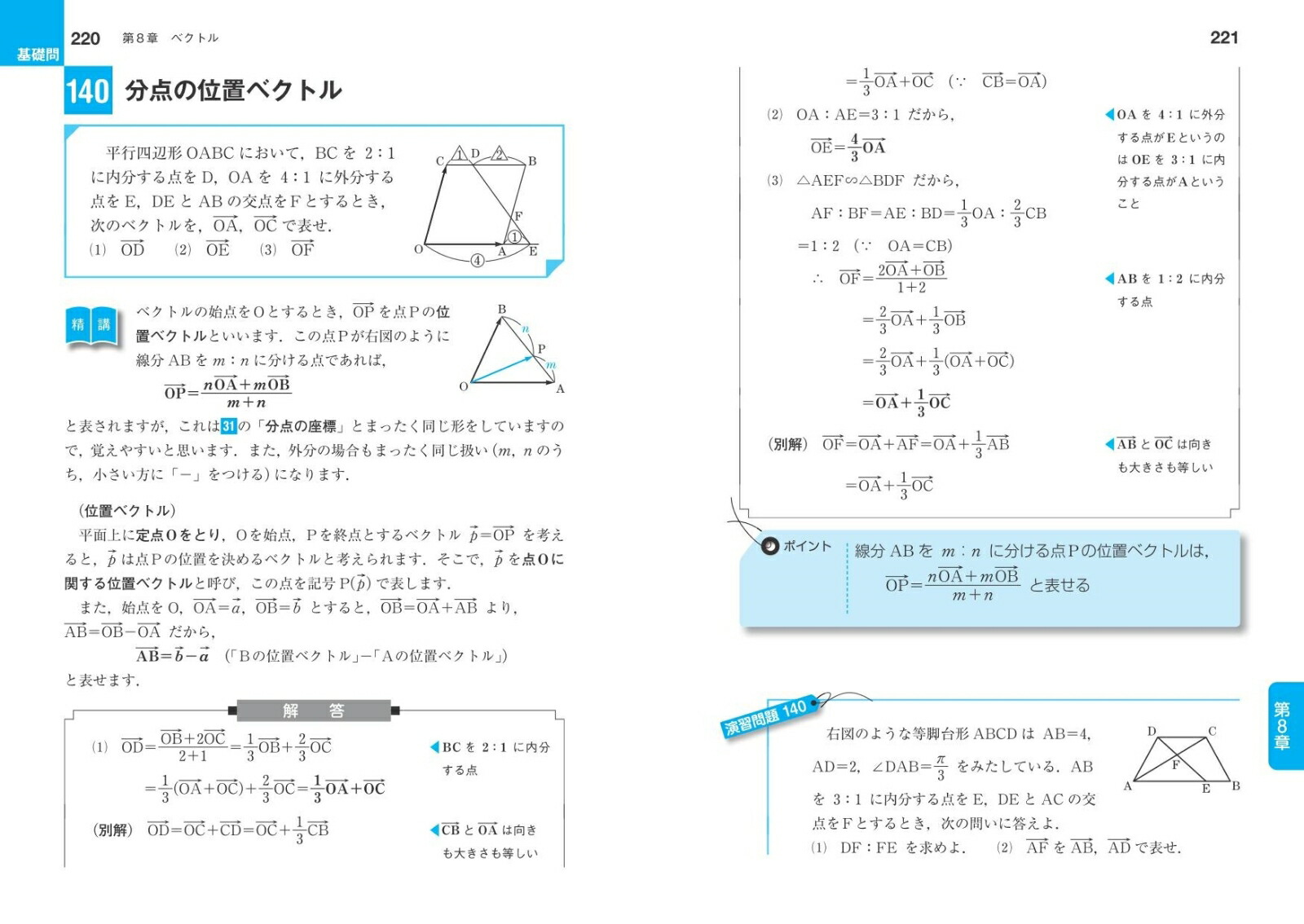 数学2・B＋ベクトル基礎問題精講六訂版[上園信武]
