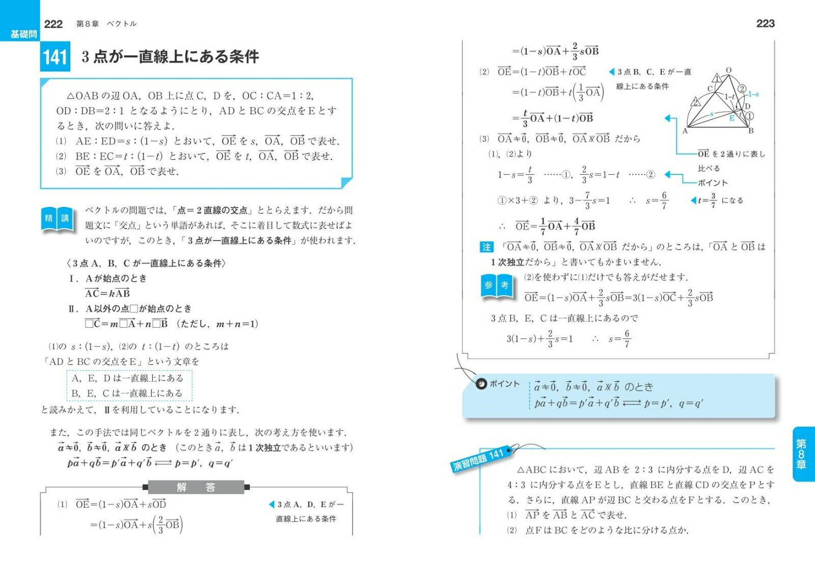 数学2・B＋ベクトル基礎問題精講六訂版[上園信武]