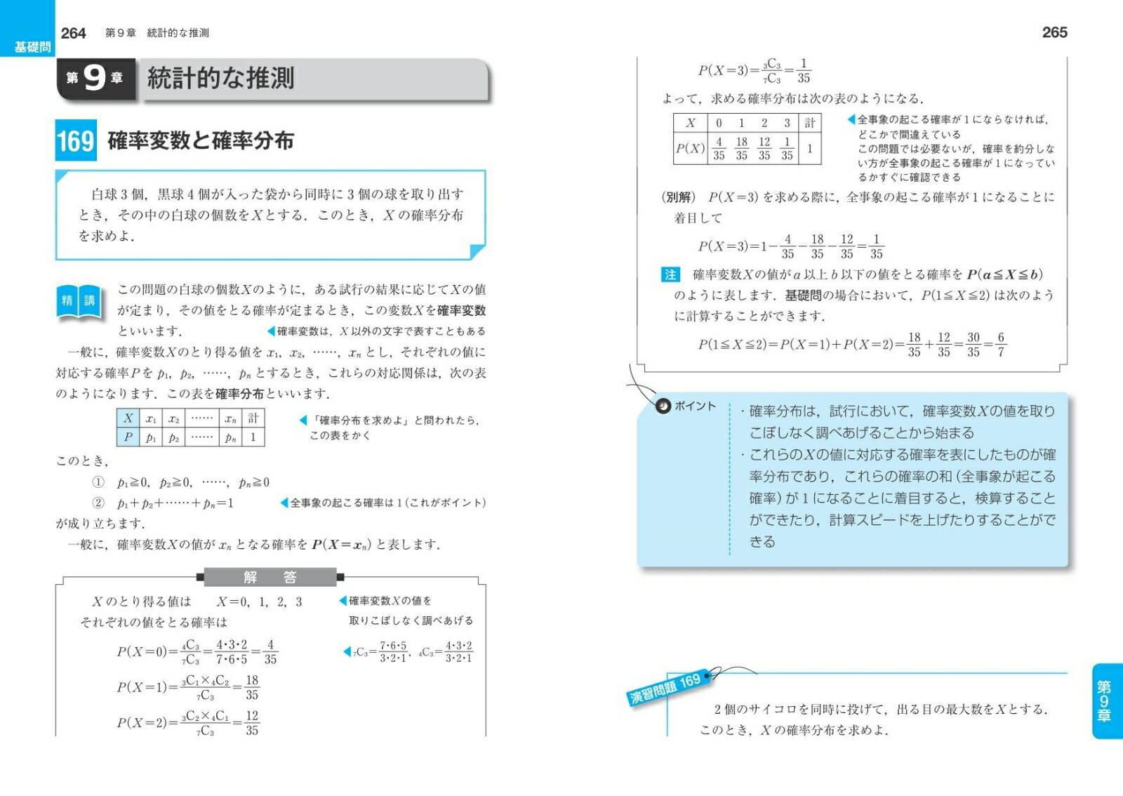 数学2・B＋ベクトル基礎問題精講六訂版[上園信武]