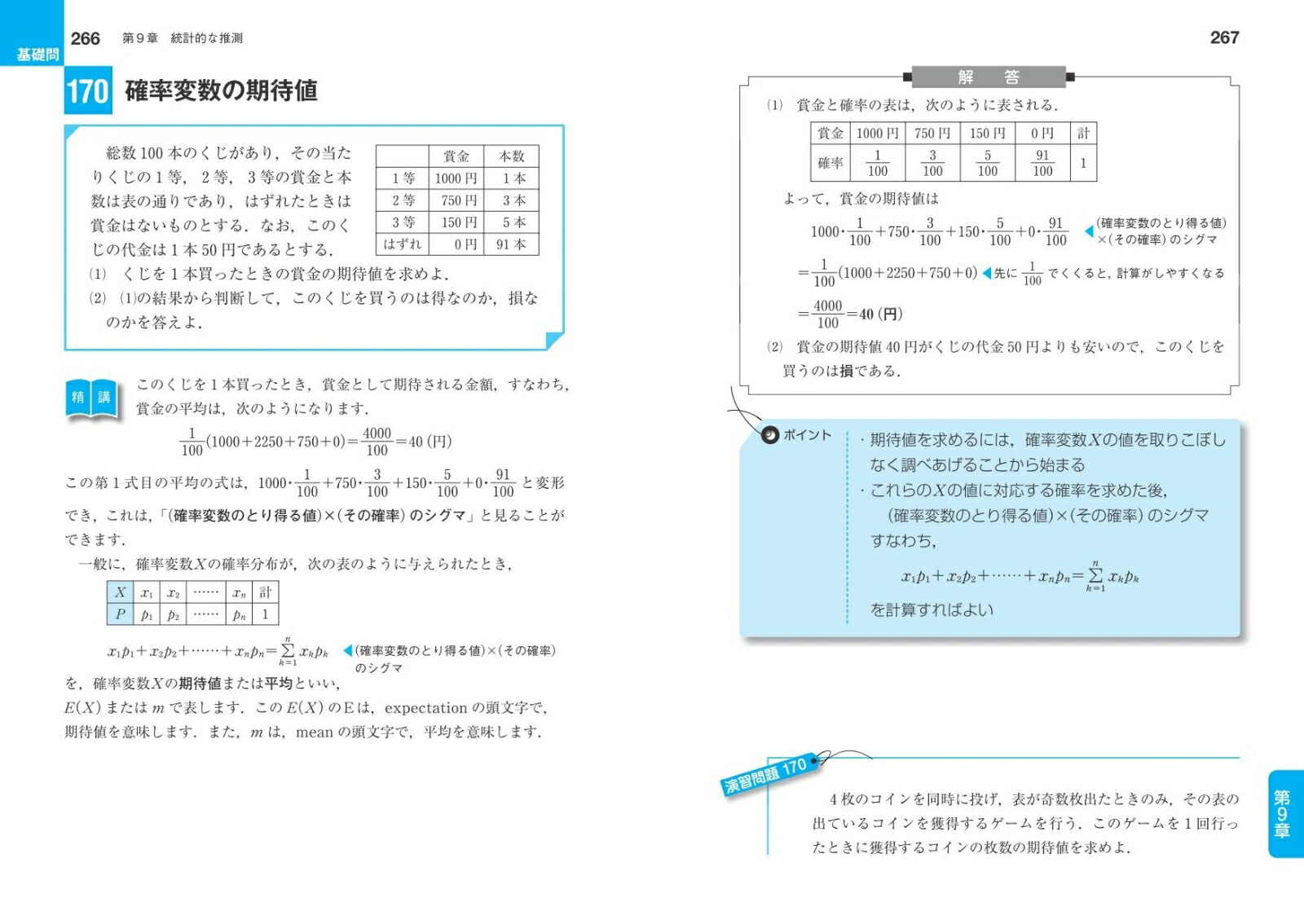 数学2・B＋ベクトル基礎問題精講六訂版[上園信武]