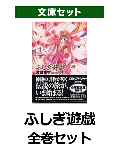 楽天ブックス ふしぎ遊戯 全巻セット 本