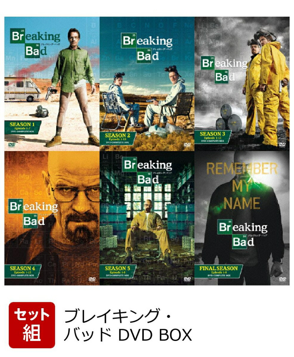 初回限定【セット組】ブレイキング・バッド DVD BOX 全シーズンセット