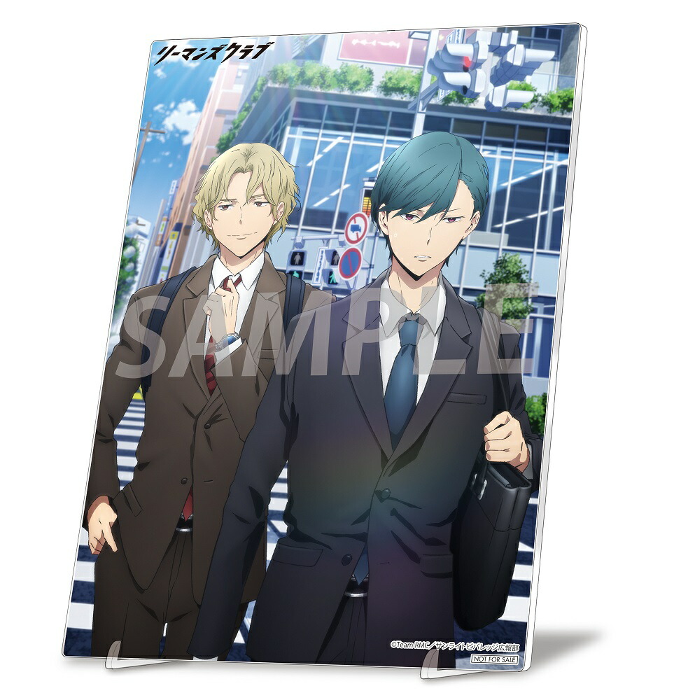 【楽天ブックス限定全巻購入特典+先着特典】「リーマンズクラブ」Blu-ray第1巻【Blu-ray】(描き下ろしB6アクリルプレート＆缶バッジ2個セット(尊、建)+B2番宣ポスター)[榎木淳弥]