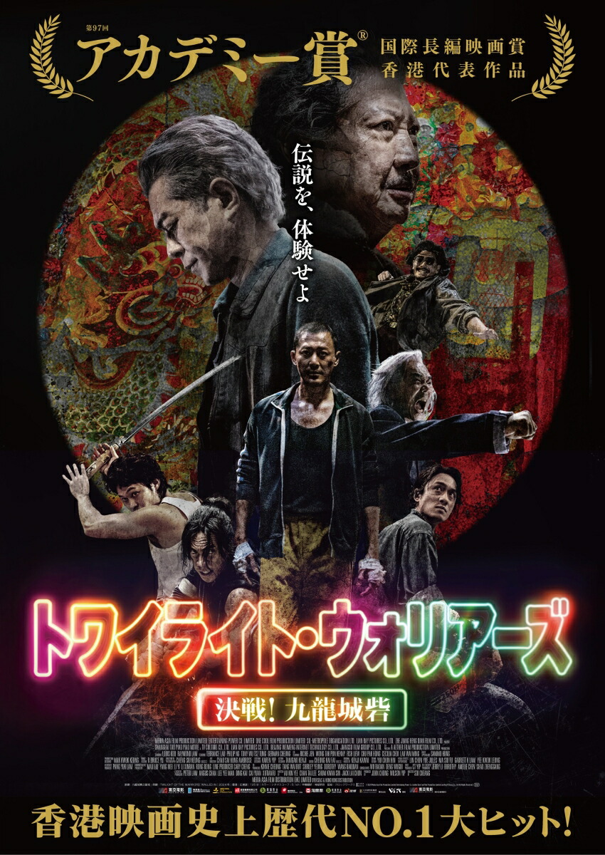 楽天ブックス: トワイライト・ウォリアーズ 決戦！九龍城砦 UHD
