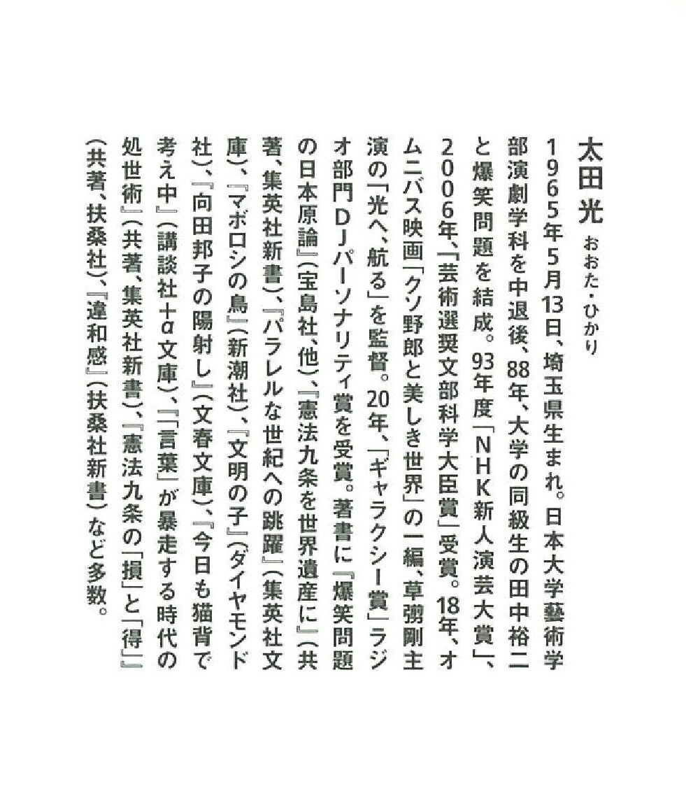 芸人人語[太田光]