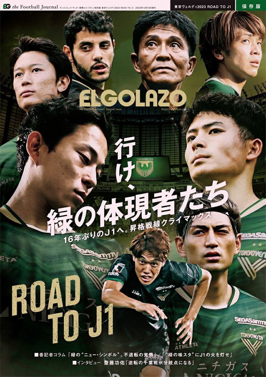 楽天ブックス: 東京ヴェルディ2023 ROAD TO J1 - サッカー新聞エル