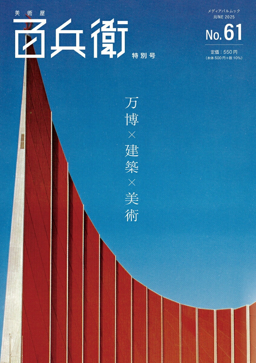 ���Ѳ���ɴʼ��No.61���̹�ʥ�ǥ����ѥ��å���