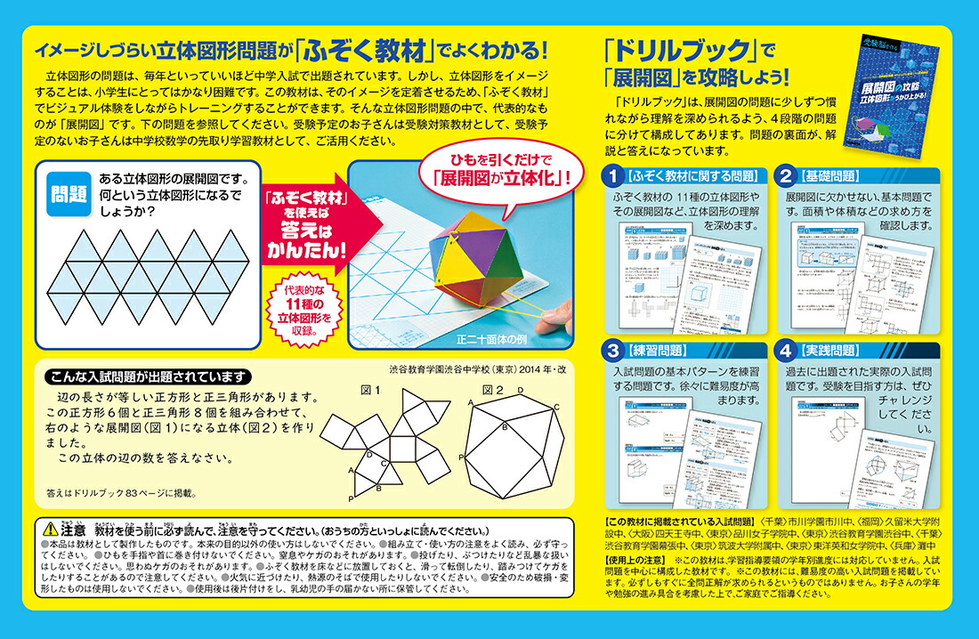 展開図の攻略立体図形がうかび上がる！（受験脳を作る）[山本尚武]