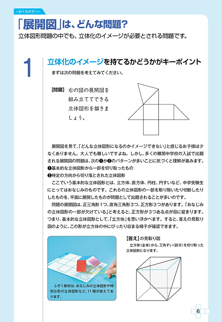 展開図の攻略立体図形がうかび上がる！（受験脳を作る）[山本尚武]