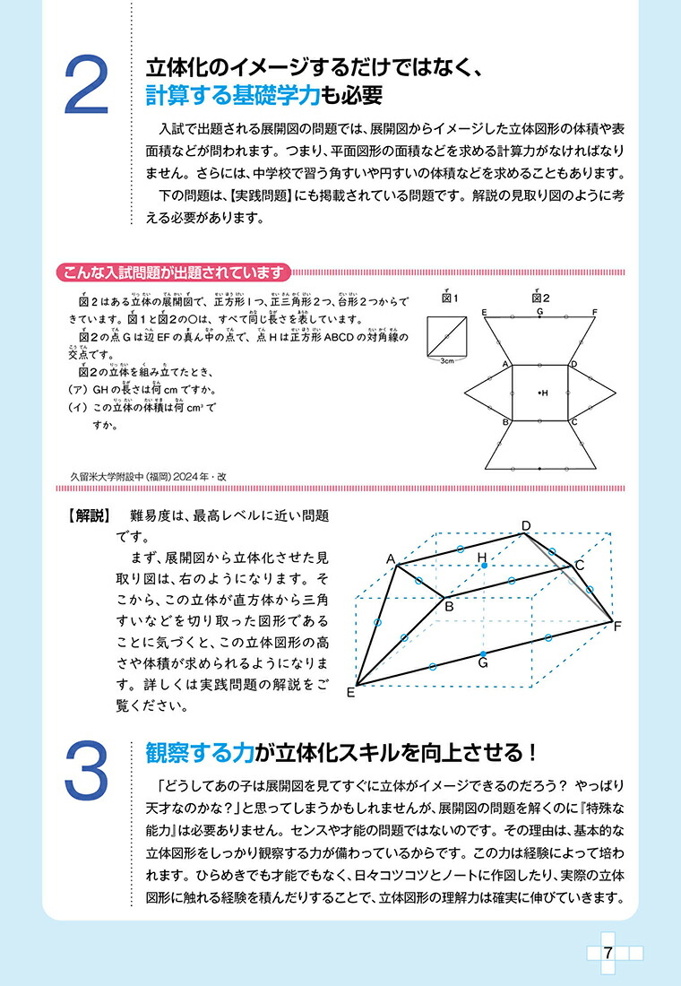 展開図の攻略立体図形がうかび上がる！（受験脳を作る）[山本尚武]