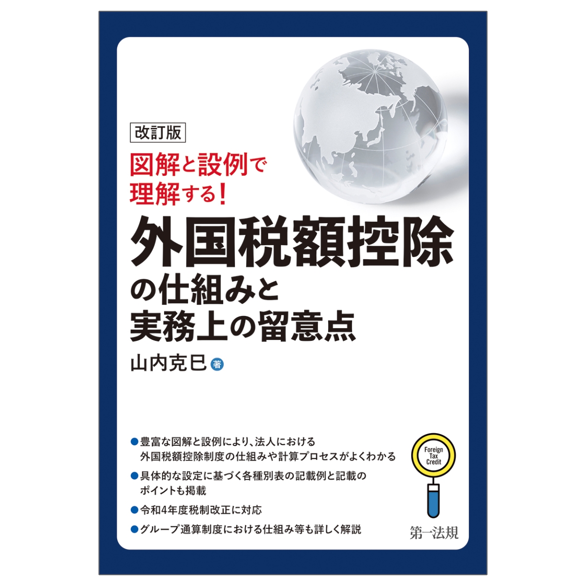 税務ハンドブック 令和元年度版 ＆ 税制改正がよくわかる本 2020年度版