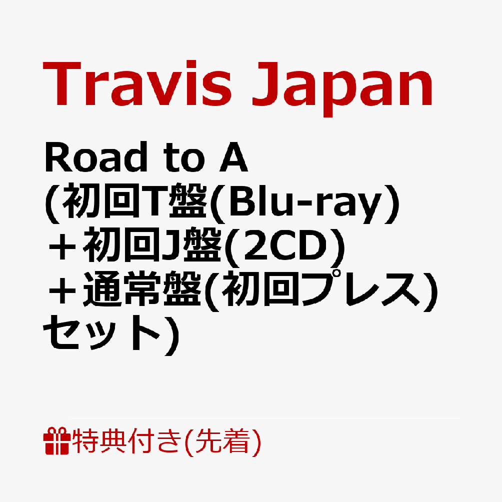 初回限定【先着特典】Road to A  (初回T盤(Blu-ray)＋初回J盤(2CD)＋通常盤(初回プレス)セット)(クリアポスター(B4)+ステッカーシート(A6)+トレーディングカード7種セット)