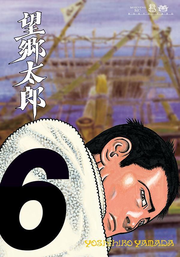 楽天市場】【予約商品】望郷太郎 コミック 全巻セット（1-13巻