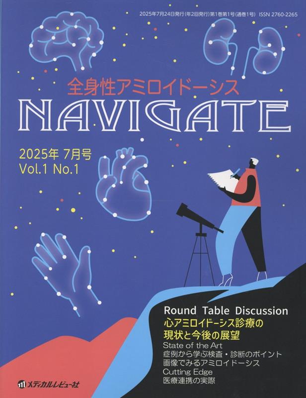楽天市場】アミロイドーシス診療ガイドライン 2025／日本
