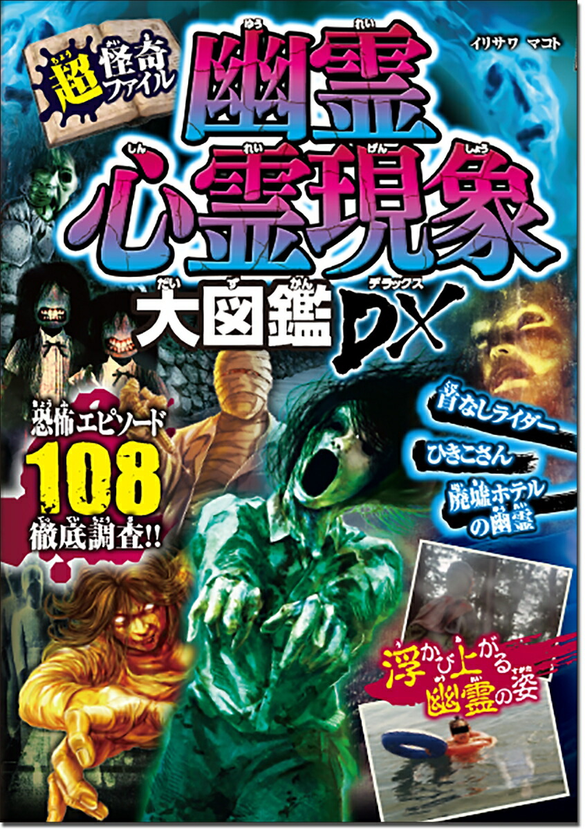 レア☆未DVD化☆特命リサーチ200X心霊現象解明ファイルVHS