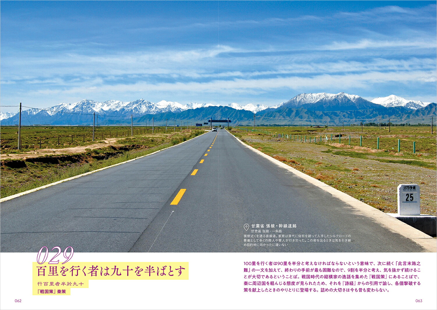 悠久の教えをひもとく中国のことばと絶景100（地球の歩き方旅の名言＆絶景）[地球の歩き方編集室]