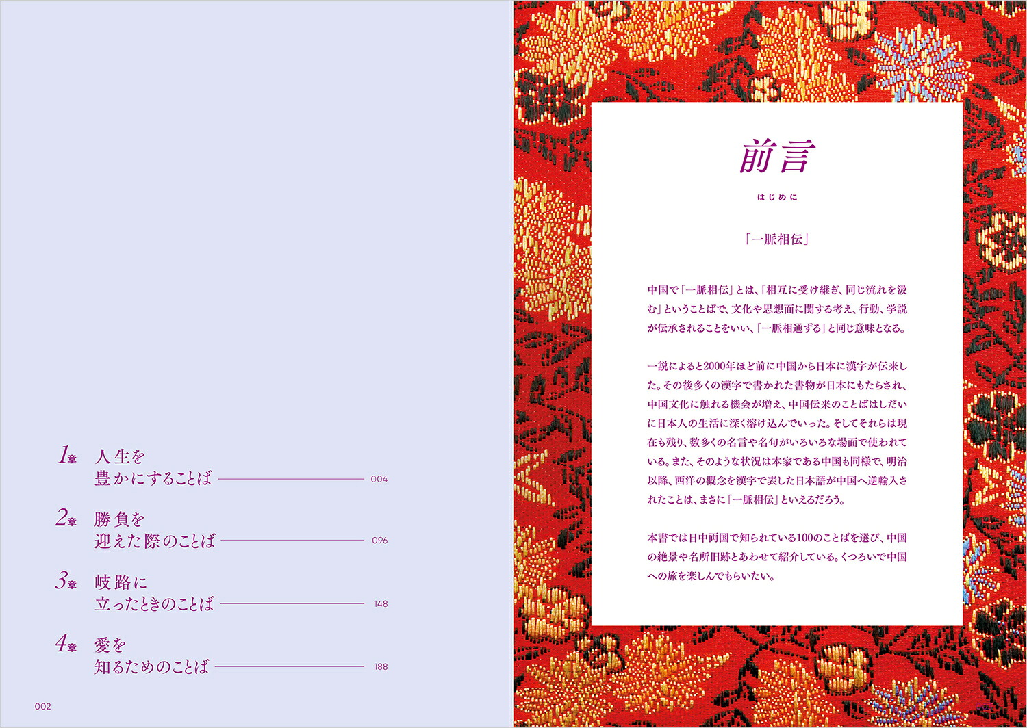悠久の教えをひもとく中国のことばと絶景100（地球の歩き方旅の名言＆絶景）[地球の歩き方編集室]