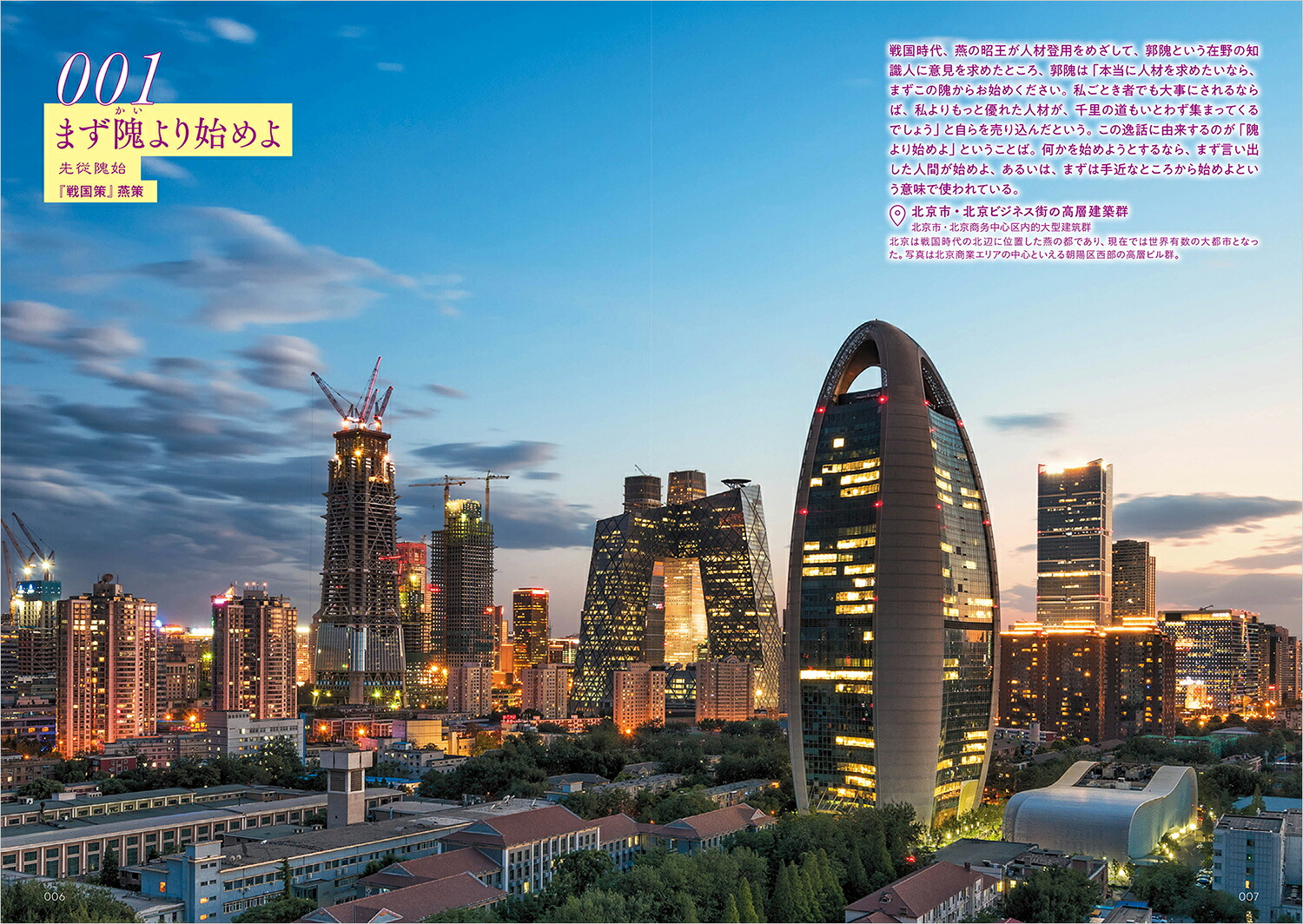 悠久の教えをひもとく中国のことばと絶景100（地球の歩き方旅の名言＆絶景）[地球の歩き方編集室]