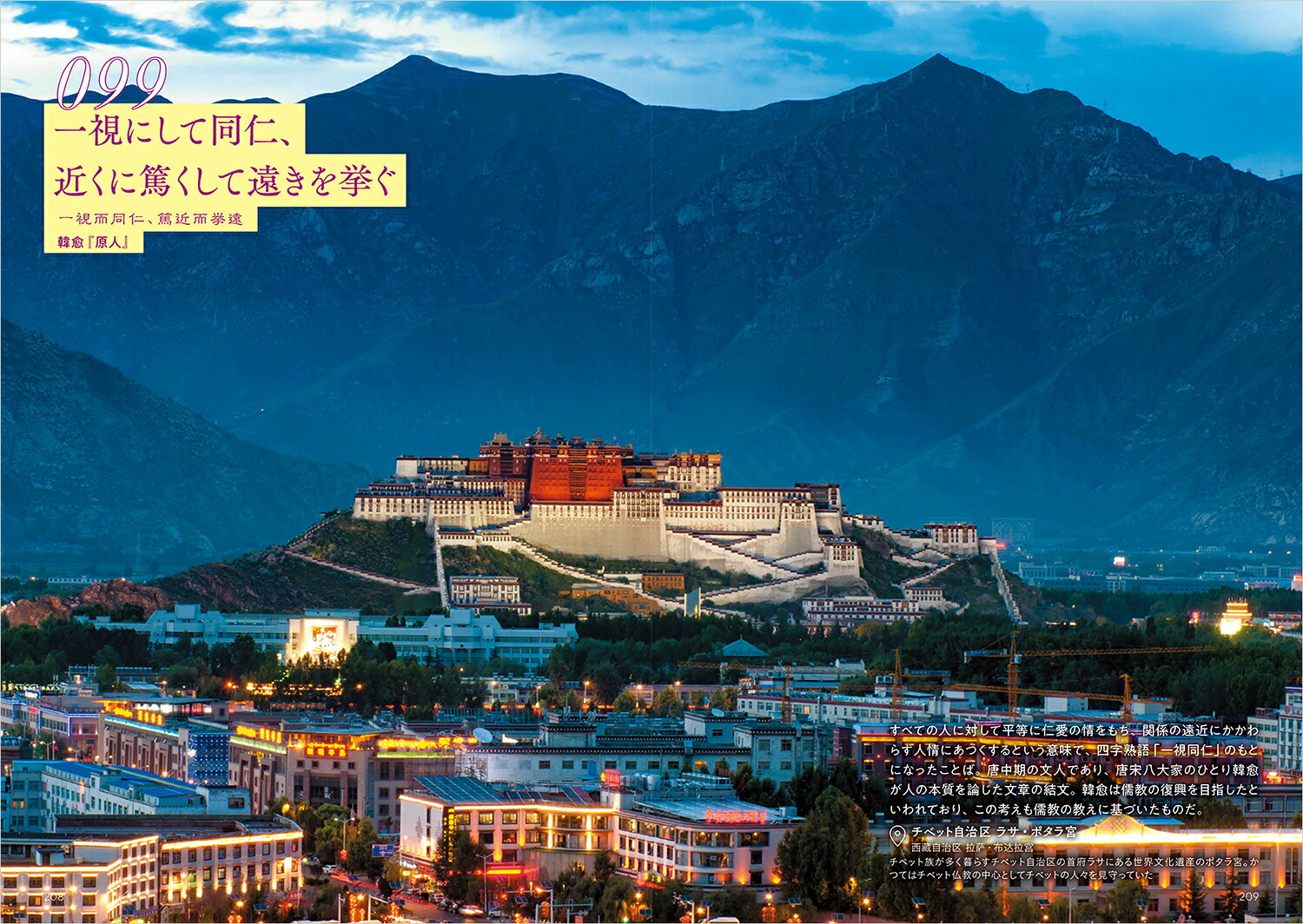 悠久の教えをひもとく中国のことばと絶景100（地球の歩き方旅の名言＆絶景）[地球の歩き方編集室]