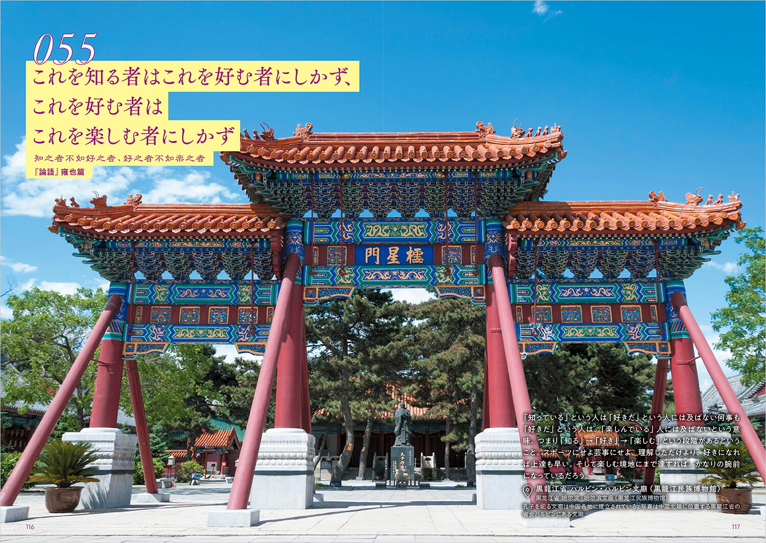 悠久の教えをひもとく中国のことばと絶景100（地球の歩き方旅の名言＆絶景）[地球の歩き方編集室]