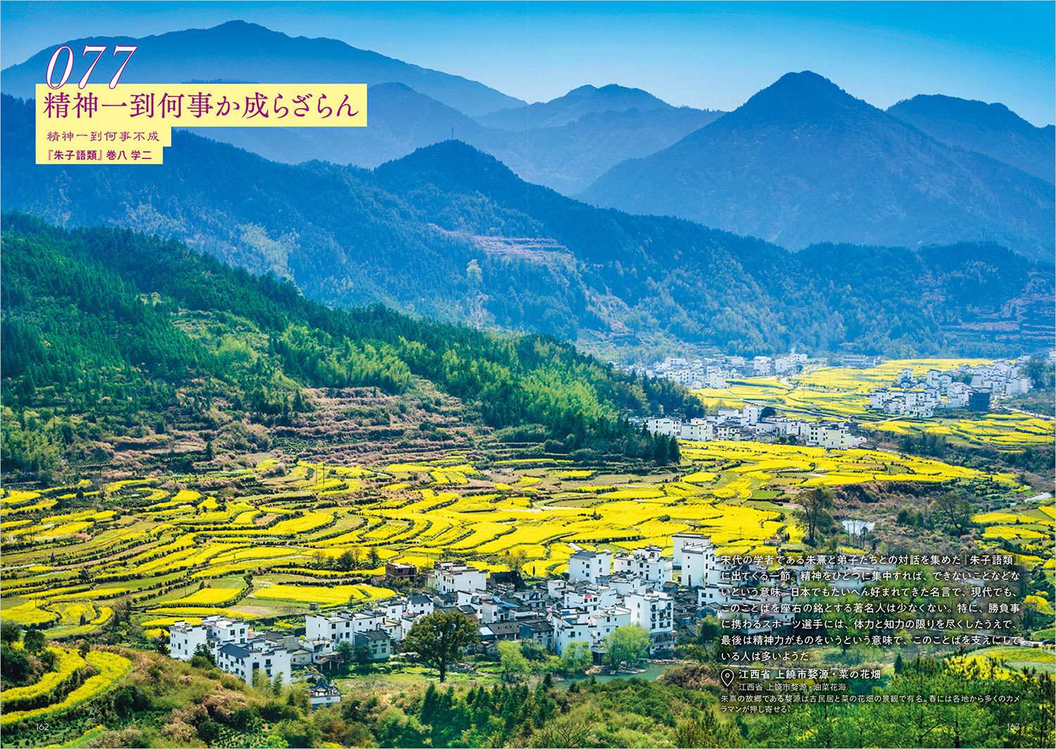 悠久の教えをひもとく中国のことばと絶景100（地球の歩き方旅の名言＆絶景）[地球の歩き方編集室]