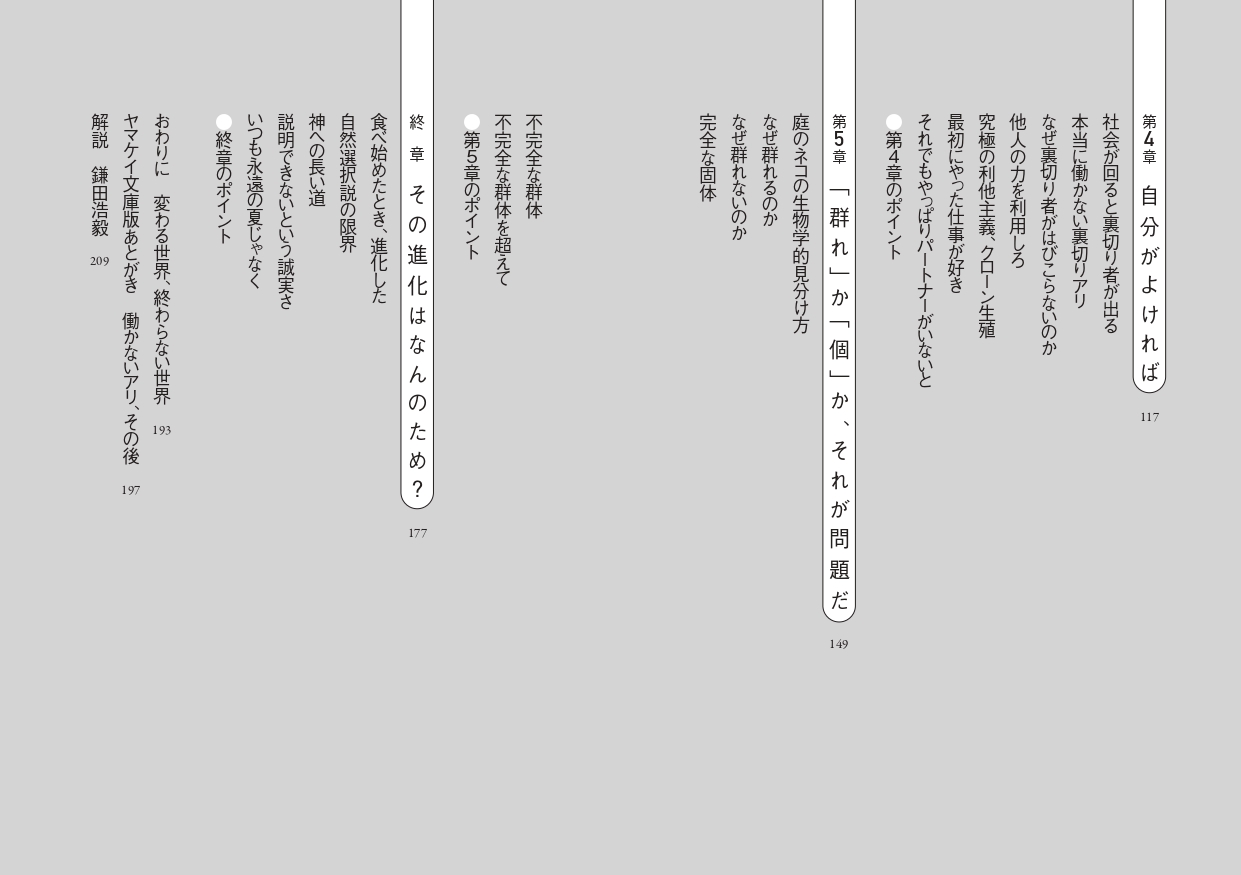 楽天ブックス 働かないアリに意義がある 本