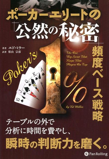 楽天市場】『エド・ミラーの ポーカースクール 他：4冊セット