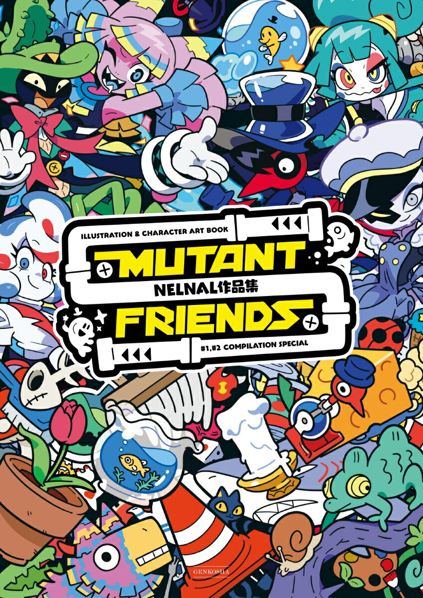 NELNAL作品集 MUTANT FRIENDS画像