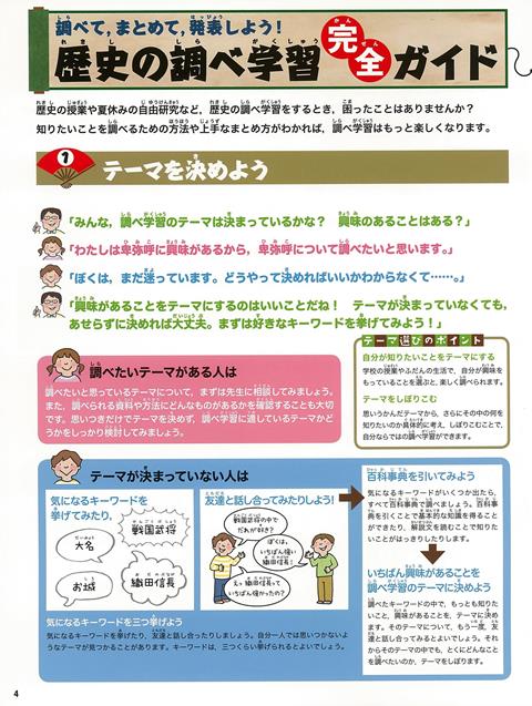 楽天ブックス バーゲン本 調べ学習に役立つ資料集ー教科書に出てくる歴史人物 文化遺産8 鎌田 和宏 本