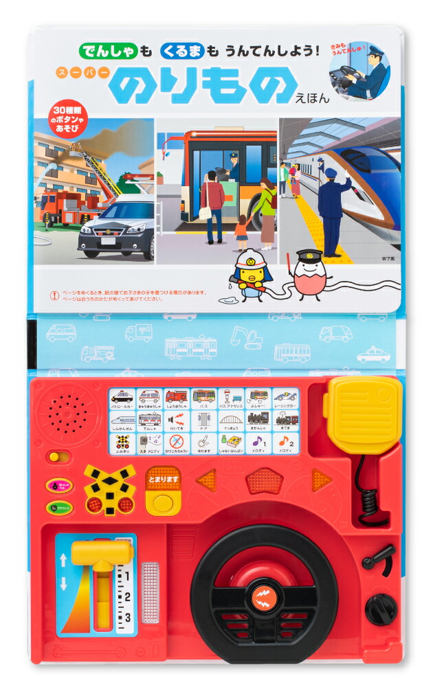 スーパーのりものえほん [ ベネッセコーポレーション ]