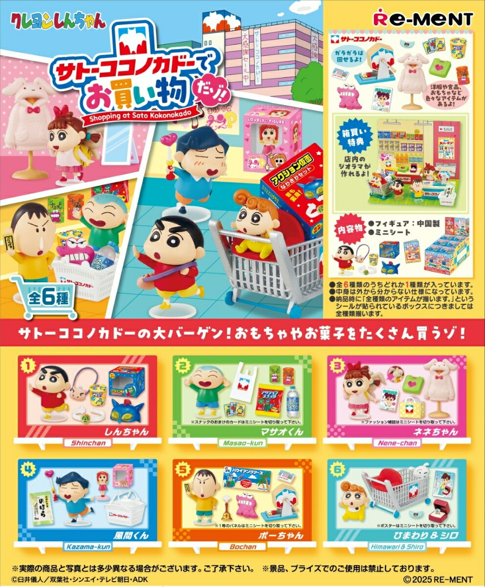 楽天市場】クレヨンしんちゃんソフビコレクションTON-MEN