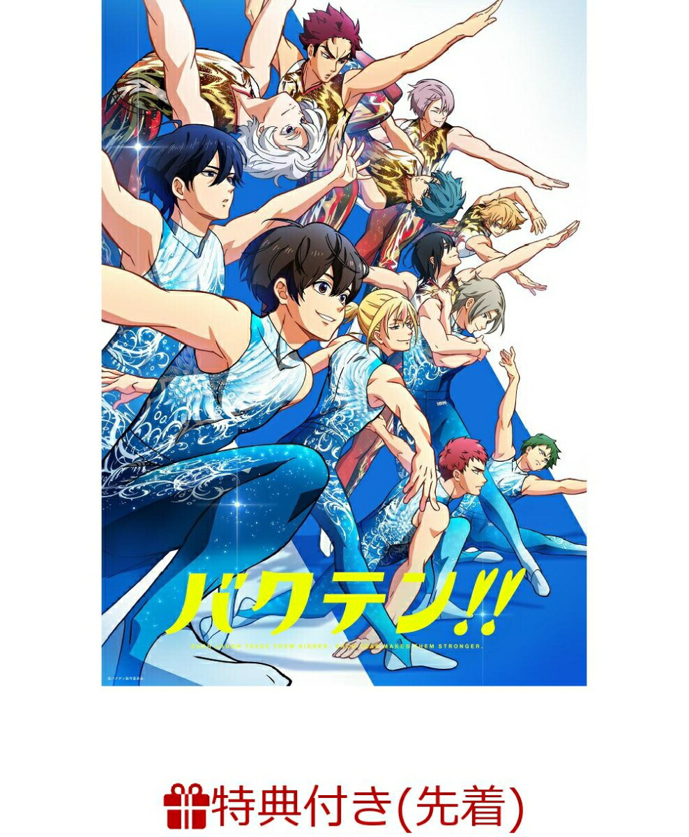 コンビニ受取対応商品 初回限定 先着特典 バクテン 1 完全生産限定版 ポストカード B6サイズ 特典 絶対一番安い Www Unigraf Com Ar